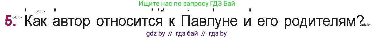 Русская литература, 5 класс Учебник, авторы: Мушинская Тамара Фёдоровна, Перевозная Евгения Васильевна, Каратай Светлана Николаевна, Гаранина Алла Ивановна, издательство Национальный институт образования, Минск, 2019, розового цвета, Часть 2, страница 24, номер 5, Условие