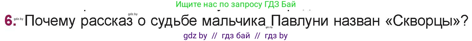 Русская литература, 5 класс Учебник, авторы: Мушинская Тамара Фёдоровна, Перевозная Евгения Васильевна, Каратай Светлана Николаевна, Гаранина Алла Ивановна, издательство Национальный институт образования, Минск, 2019, розового цвета, Часть 2, страница 24, номер 6, Условие