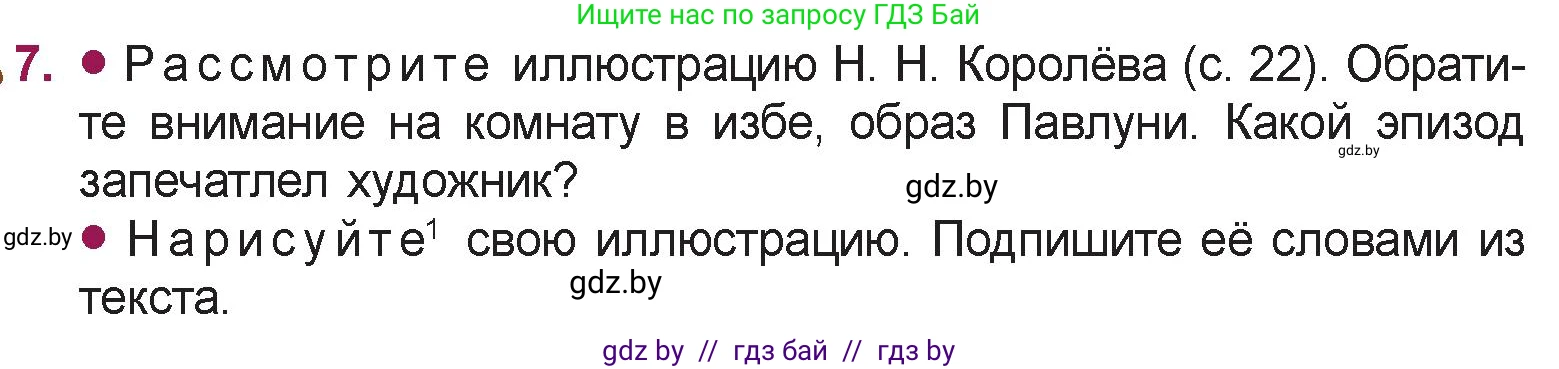 Русская литература, 5 класс Учебник, авторы: Мушинская Тамара Фёдоровна, Перевозная Евгения Васильевна, Каратай Светлана Николаевна, Гаранина Алла Ивановна, издательство Национальный институт образования, Минск, 2019, розового цвета, Часть 2, страница 24, номер 7, Условие