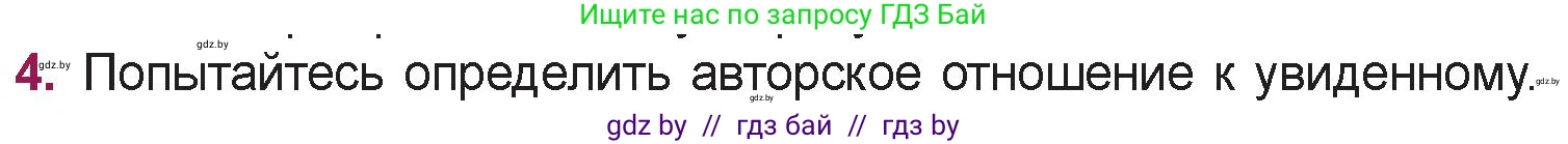 Русская литература, 5 класс Учебник, авторы: Мушинская Тамара Фёдоровна, Перевозная Евгения Васильевна, Каратай Светлана Николаевна, Гаранина Алла Ивановна, издательство Национальный институт образования, Минск, 2019, розового цвета, Часть 2, страница 28, номер 4, Условие