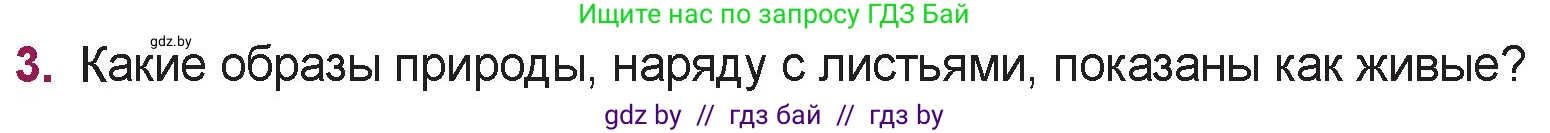 Русская литература, 5 класс Учебник, авторы: Мушинская Тамара Фёдоровна, Перевозная Евгения Васильевна, Каратай Светлана Николаевна, Гаранина Алла Ивановна, издательство Национальный институт образования, Минск, 2019, розового цвета, Часть 2, страница 30, номер 3, Условие