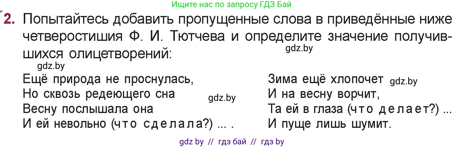 Русская литература, 5 класс Учебник, авторы: Мушинская Тамара Фёдоровна, Перевозная Евгения Васильевна, Каратай Светлана Николаевна, Гаранина Алла Ивановна, издательство Национальный институт образования, Минск, 2019, розового цвета, Часть 2, страница 31, номер 2, Условие