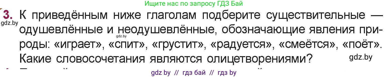 Русская литература, 5 класс Учебник, авторы: Мушинская Тамара Фёдоровна, Перевозная Евгения Васильевна, Каратай Светлана Николаевна, Гаранина Алла Ивановна, издательство Национальный институт образования, Минск, 2019, розового цвета, Часть 2, страница 31, номер 3, Условие