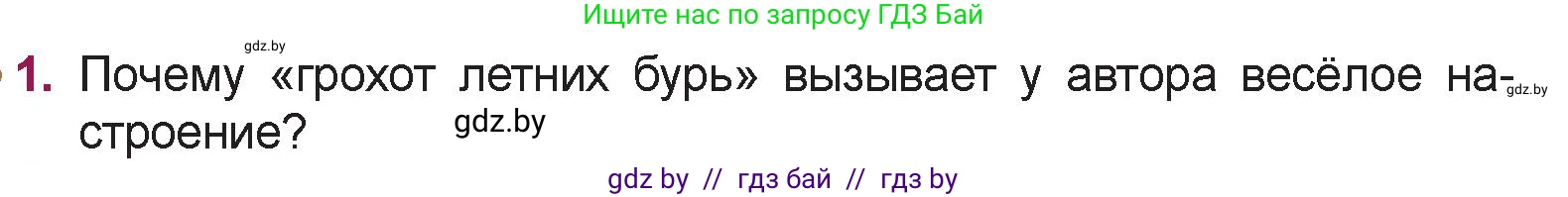 Русская литература, 5 класс Учебник, авторы: Мушинская Тамара Фёдоровна, Перевозная Евгения Васильевна, Каратай Светлана Николаевна, Гаранина Алла Ивановна, издательство Национальный институт образования, Минск, 2019, розового цвета, Часть 2, страница 32, номер 1, Условие