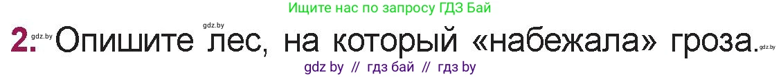 Русская литература, 5 класс Учебник, авторы: Мушинская Тамара Фёдоровна, Перевозная Евгения Васильевна, Каратай Светлана Николаевна, Гаранина Алла Ивановна, издательство Национальный институт образования, Минск, 2019, розового цвета, Часть 2, страница 32, номер 2, Условие