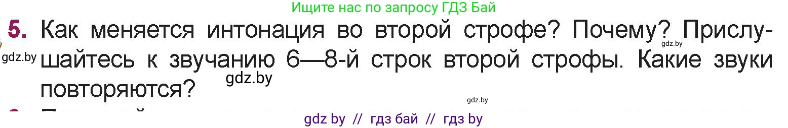 Русская литература, 5 класс Учебник, авторы: Мушинская Тамара Фёдоровна, Перевозная Евгения Васильевна, Каратай Светлана Николаевна, Гаранина Алла Ивановна, издательство Национальный институт образования, Минск, 2019, розового цвета, Часть 2, страница 32, номер 5, Условие
