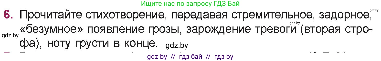 Русская литература, 5 класс Учебник, авторы: Мушинская Тамара Фёдоровна, Перевозная Евгения Васильевна, Каратай Светлана Николаевна, Гаранина Алла Ивановна, издательство Национальный институт образования, Минск, 2019, розового цвета, Часть 2, страница 32, номер 6, Условие