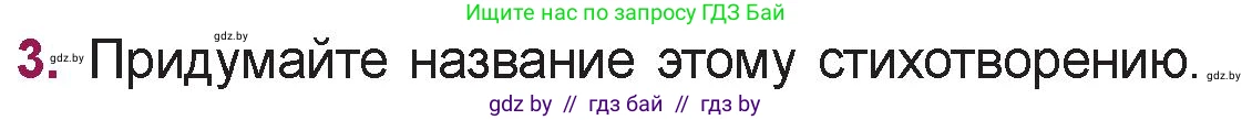 Русская литература, 5 класс Учебник, авторы: Мушинская Тамара Фёдоровна, Перевозная Евгения Васильевна, Каратай Светлана Николаевна, Гаранина Алла Ивановна, издательство Национальный институт образования, Минск, 2019, розового цвета, Часть 2, страница 34, номер 3, Условие