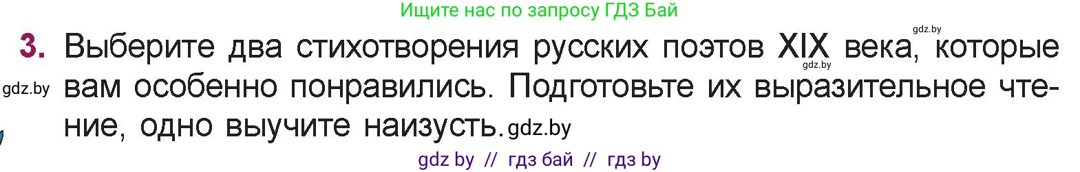 Русская литература, 5 класс Учебник, авторы: Мушинская Тамара Фёдоровна, Перевозная Евгения Васильевна, Каратай Светлана Николаевна, Гаранина Алла Ивановна, издательство Национальный институт образования, Минск, 2019, розового цвета, Часть 2, страница 35, номер 3, Условие