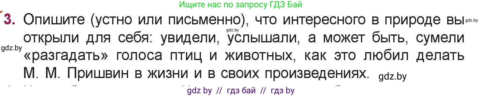 Русская литература, 5 класс Учебник, авторы: Мушинская Тамара Фёдоровна, Перевозная Евгения Васильевна, Каратай Светлана Николаевна, Гаранина Алла Ивановна, издательство Национальный институт образования, Минск, 2019, розового цвета, Часть 2, страница 37, номер 3, Условие