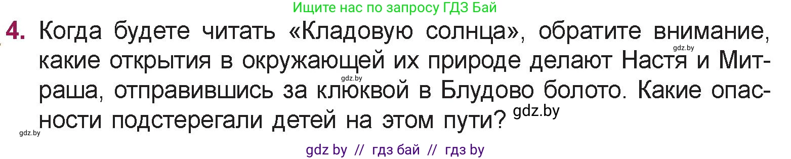 Русская литература, 5 класс Учебник, авторы: Мушинская Тамара Фёдоровна, Перевозная Евгения Васильевна, Каратай Светлана Николаевна, Гаранина Алла Ивановна, издательство Национальный институт образования, Минск, 2019, розового цвета, Часть 2, страница 37, номер 4, Условие