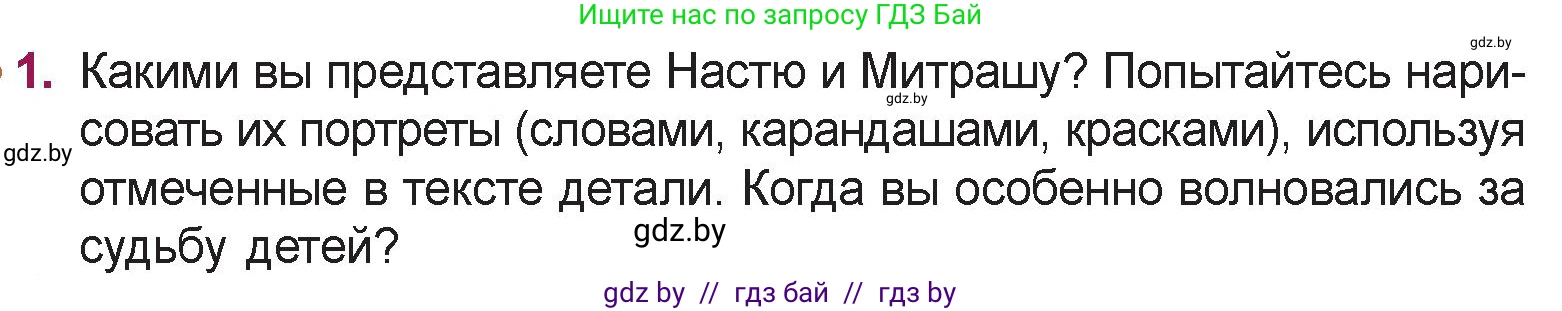 Русская литература, 5 класс Учебник, авторы: Мушинская Тамара Фёдоровна, Перевозная Евгения Васильевна, Каратай Светлана Николаевна, Гаранина Алла Ивановна, издательство Национальный институт образования, Минск, 2019, розового цвета, Часть 2, страница 46, номер 1, Условие
