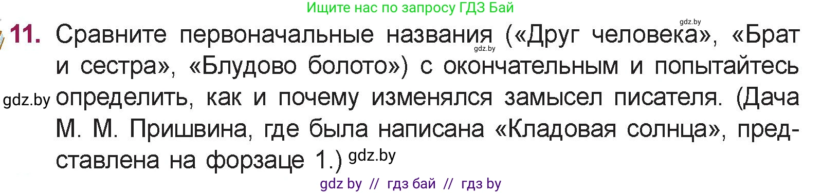 Русская литература, 5 класс Учебник, авторы: Мушинская Тамара Фёдоровна, Перевозная Евгения Васильевна, Каратай Светлана Николаевна, Гаранина Алла Ивановна, издательство Национальный институт образования, Минск, 2019, розового цвета, Часть 2, страница 47, номер 11, Условие