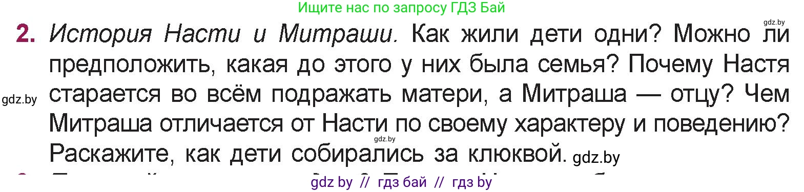 Русская литература, 5 класс Учебник, авторы: Мушинская Тамара Фёдоровна, Перевозная Евгения Васильевна, Каратай Светлана Николаевна, Гаранина Алла Ивановна, издательство Национальный институт образования, Минск, 2019, розового цвета, Часть 2, страница 46, номер 2, Условие