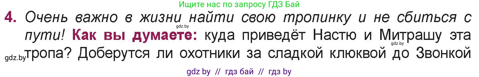 Русская литература, 5 класс Учебник, авторы: Мушинская Тамара Фёдоровна, Перевозная Евгения Васильевна, Каратай Светлана Николаевна, Гаранина Алла Ивановна, издательство Национальный институт образования, Минск, 2019, розового цвета, Часть 2, страница 46, номер 4, Условие