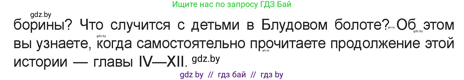 Русская литература, 5 класс Учебник, авторы: Мушинская Тамара Фёдоровна, Перевозная Евгения Васильевна, Каратай Светлана Николаевна, Гаранина Алла Ивановна, издательство Национальный институт образования, Минск, 2019, розового цвета, Часть 2, страница 46, номер 4, Условие (продолжение 2)