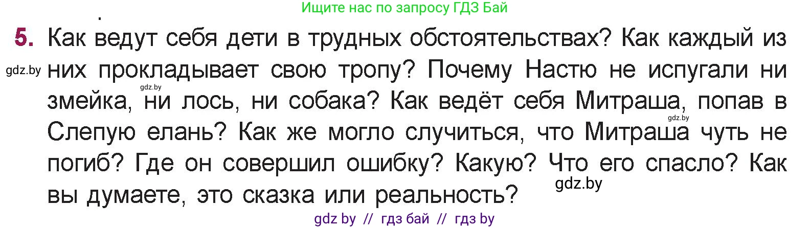 Русская литература, 5 класс Учебник, авторы: Мушинская Тамара Фёдоровна, Перевозная Евгения Васильевна, Каратай Светлана Николаевна, Гаранина Алла Ивановна, издательство Национальный институт образования, Минск, 2019, розового цвета, Часть 2, страница 47, номер 5, Условие