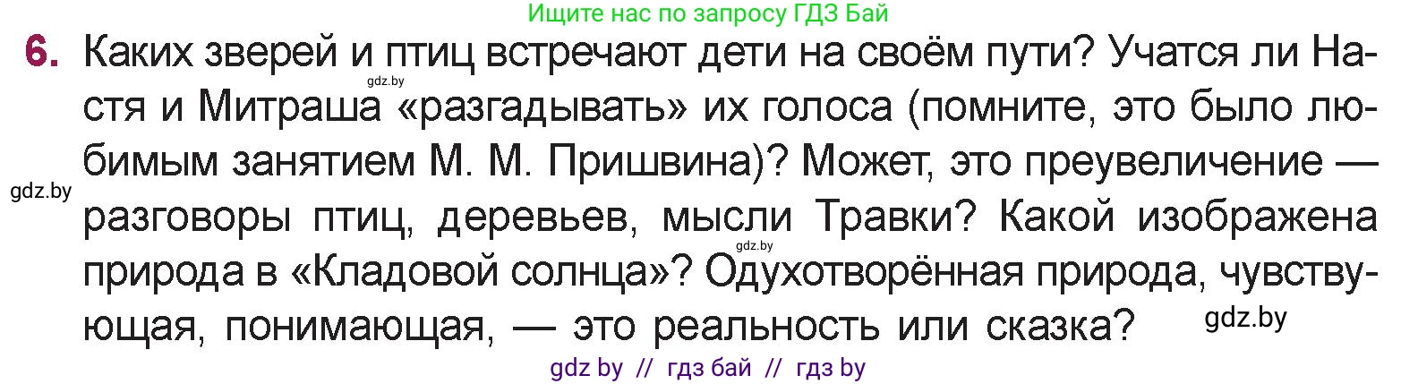Русская литература, 5 класс Учебник, авторы: Мушинская Тамара Фёдоровна, Перевозная Евгения Васильевна, Каратай Светлана Николаевна, Гаранина Алла Ивановна, издательство Национальный институт образования, Минск, 2019, розового цвета, Часть 2, страница 47, номер 6, Условие