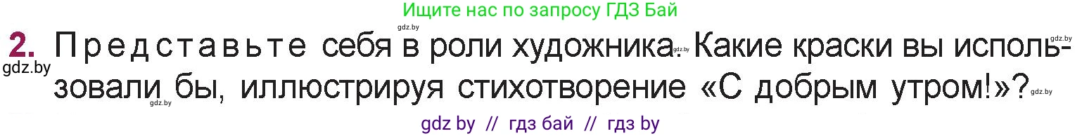Русская литература, 5 класс Учебник, авторы: Мушинская Тамара Фёдоровна, Перевозная Евгения Васильевна, Каратай Светлана Николаевна, Гаранина Алла Ивановна, издательство Национальный институт образования, Минск, 2019, розового цвета, Часть 2, страница 49, номер 2, Условие
