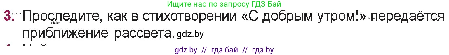 Русская литература, 5 класс Учебник, авторы: Мушинская Тамара Фёдоровна, Перевозная Евгения Васильевна, Каратай Светлана Николаевна, Гаранина Алла Ивановна, издательство Национальный институт образования, Минск, 2019, розового цвета, Часть 2, страница 49, номер 3, Условие