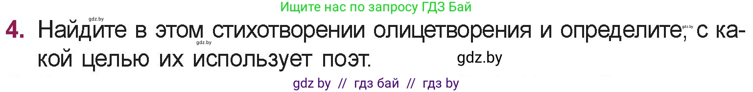 Русская литература, 5 класс Учебник, авторы: Мушинская Тамара Фёдоровна, Перевозная Евгения Васильевна, Каратай Светлана Николаевна, Гаранина Алла Ивановна, издательство Национальный институт образования, Минск, 2019, розового цвета, Часть 2, страница 49, номер 4, Условие