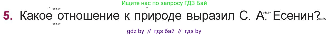 Русская литература, 5 класс Учебник, авторы: Мушинская Тамара Фёдоровна, Перевозная Евгения Васильевна, Каратай Светлана Николаевна, Гаранина Алла Ивановна, издательство Национальный институт образования, Минск, 2019, розового цвета, Часть 2, страница 49, номер 5, Условие