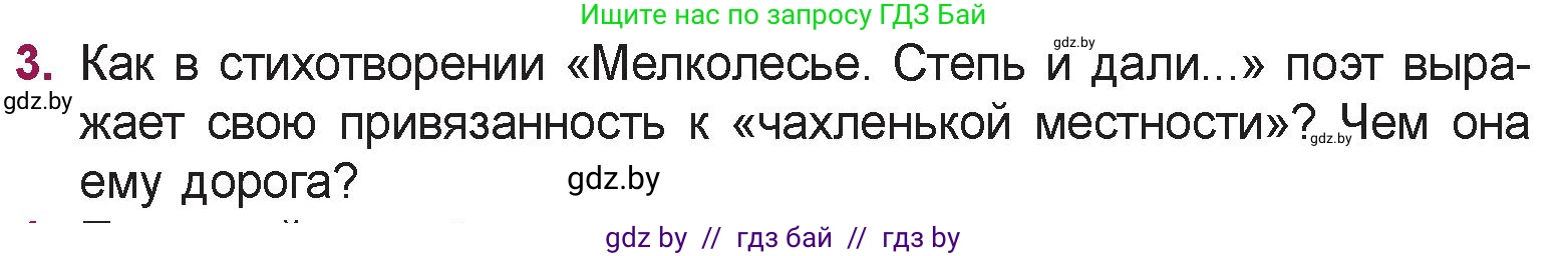 Русская литература, 5 класс Учебник, авторы: Мушинская Тамара Фёдоровна, Перевозная Евгения Васильевна, Каратай Светлана Николаевна, Гаранина Алла Ивановна, издательство Национальный институт образования, Минск, 2019, розового цвета, Часть 2, страница 50, номер 3, Условие