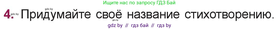 Русская литература, 5 класс Учебник, авторы: Мушинская Тамара Фёдоровна, Перевозная Евгения Васильевна, Каратай Светлана Николаевна, Гаранина Алла Ивановна, издательство Национальный институт образования, Минск, 2019, розового цвета, Часть 2, страница 50, номер 4, Условие