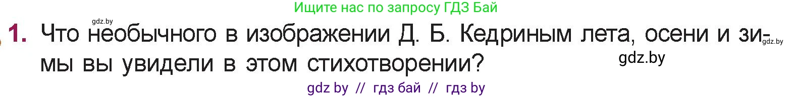 Русская литература, 5 класс Учебник, авторы: Мушинская Тамара Фёдоровна, Перевозная Евгения Васильевна, Каратай Светлана Николаевна, Гаранина Алла Ивановна, издательство Национальный институт образования, Минск, 2019, розового цвета, Часть 2, страница 52, номер 1, Условие