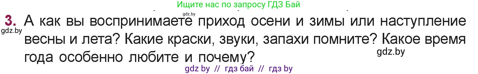 Русская литература, 5 класс Учебник, авторы: Мушинская Тамара Фёдоровна, Перевозная Евгения Васильевна, Каратай Светлана Николаевна, Гаранина Алла Ивановна, издательство Национальный институт образования, Минск, 2019, розового цвета, Часть 2, страница 52, номер 3, Условие