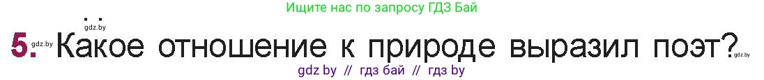 Русская литература, 5 класс Учебник, авторы: Мушинская Тамара Фёдоровна, Перевозная Евгения Васильевна, Каратай Светлана Николаевна, Гаранина Алла Ивановна, издательство Национальный институт образования, Минск, 2019, розового цвета, Часть 2, страница 52, номер 5, Условие