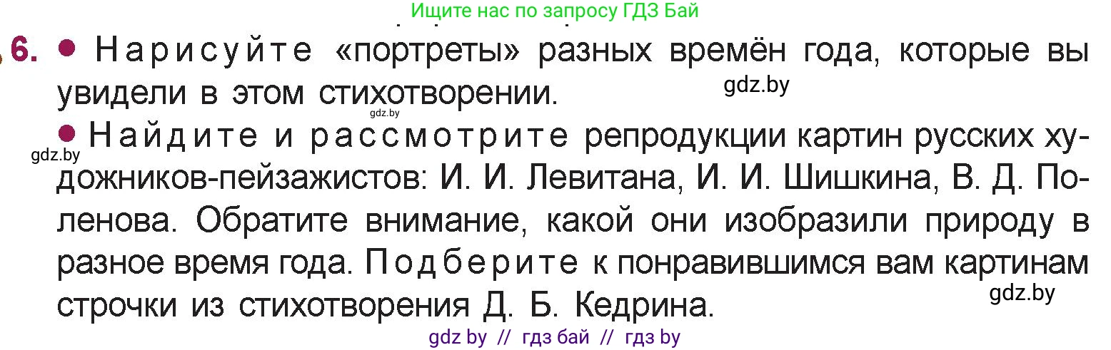 Русская литература, 5 класс Учебник, авторы: Мушинская Тамара Фёдоровна, Перевозная Евгения Васильевна, Каратай Светлана Николаевна, Гаранина Алла Ивановна, издательство Национальный институт образования, Минск, 2019, розового цвета, Часть 2, страница 52, номер 6, Условие
