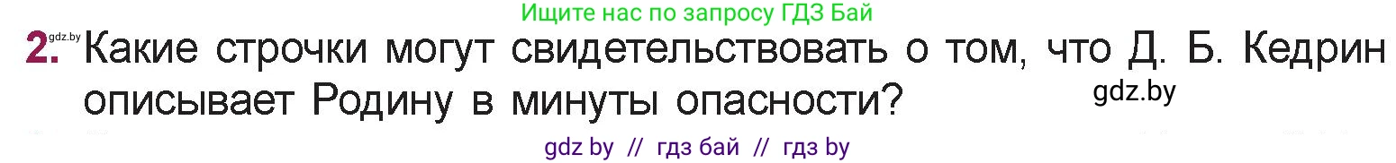 Русская литература, 5 класс Учебник, авторы: Мушинская Тамара Фёдоровна, Перевозная Евгения Васильевна, Каратай Светлана Николаевна, Гаранина Алла Ивановна, издательство Национальный институт образования, Минск, 2019, розового цвета, Часть 2, страница 53, номер 2, Условие