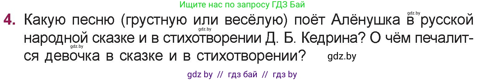 Русская литература, 5 класс Учебник, авторы: Мушинская Тамара Фёдоровна, Перевозная Евгения Васильевна, Каратай Светлана Николаевна, Гаранина Алла Ивановна, издательство Национальный институт образования, Минск, 2019, розового цвета, Часть 2, страница 53, номер 4, Условие