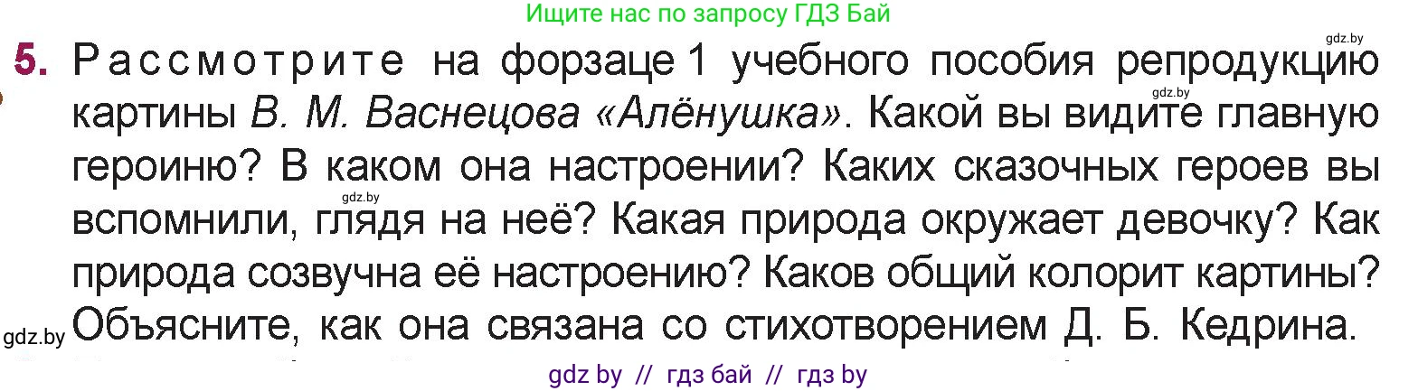 Русская литература, 5 класс Учебник, авторы: Мушинская Тамара Фёдоровна, Перевозная Евгения Васильевна, Каратай Светлана Николаевна, Гаранина Алла Ивановна, издательство Национальный институт образования, Минск, 2019, розового цвета, Часть 2, страница 54, номер 5, Условие