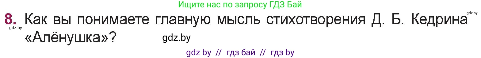 Русская литература, 5 класс Учебник, авторы: Мушинская Тамара Фёдоровна, Перевозная Евгения Васильевна, Каратай Светлана Николаевна, Гаранина Алла Ивановна, издательство Национальный институт образования, Минск, 2019, розового цвета, Часть 2, страница 54, номер 8, Условие