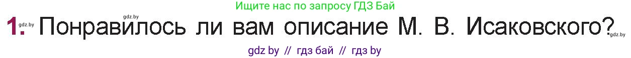 Русская литература, 5 класс Учебник, авторы: Мушинская Тамара Фёдоровна, Перевозная Евгения Васильевна, Каратай Светлана Николаевна, Гаранина Алла Ивановна, издательство Национальный институт образования, Минск, 2019, розового цвета, Часть 2, страница 55, номер 1, Условие