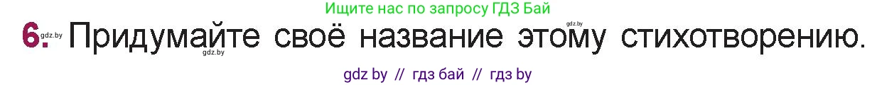 Русская литература, 5 класс Учебник, авторы: Мушинская Тамара Фёдоровна, Перевозная Евгения Васильевна, Каратай Светлана Николаевна, Гаранина Алла Ивановна, издательство Национальный институт образования, Минск, 2019, розового цвета, Часть 2, страница 56, номер 6, Условие
