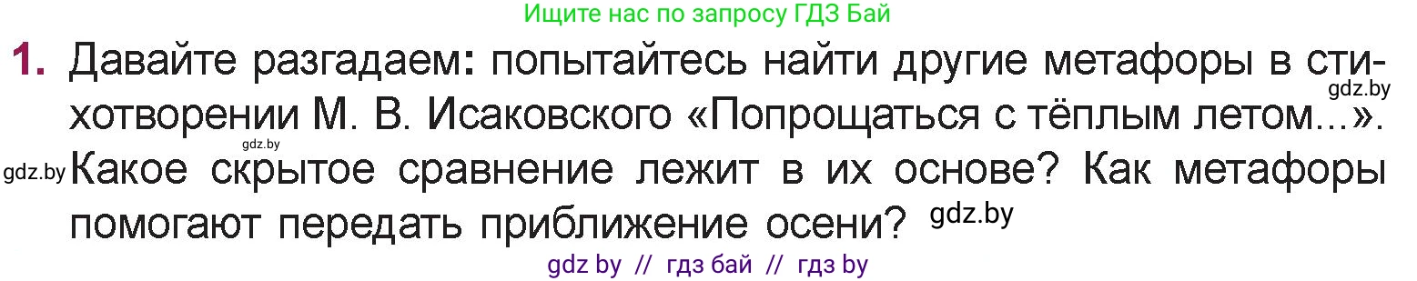 Русская литература, 5 класс Учебник, авторы: Мушинская Тамара Фёдоровна, Перевозная Евгения Васильевна, Каратай Светлана Николаевна, Гаранина Алла Ивановна, издательство Национальный институт образования, Минск, 2019, розового цвета, Часть 2, страница 57, номер 1, Условие
