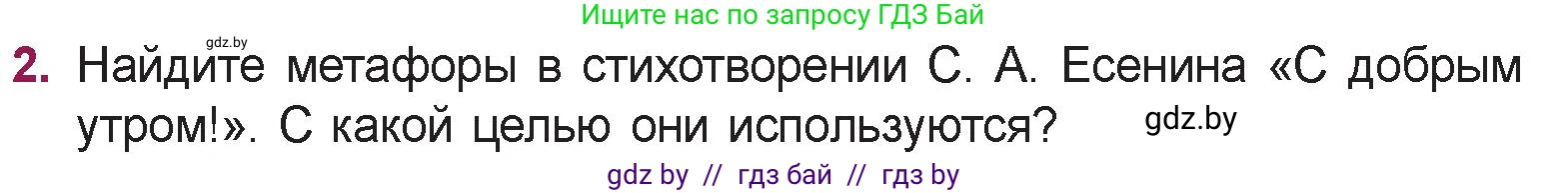 Русская литература, 5 класс Учебник, авторы: Мушинская Тамара Фёдоровна, Перевозная Евгения Васильевна, Каратай Светлана Николаевна, Гаранина Алла Ивановна, издательство Национальный институт образования, Минск, 2019, розового цвета, Часть 2, страница 57, номер 2, Условие