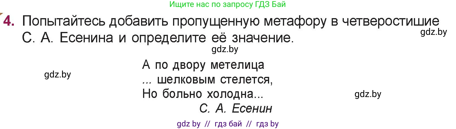 Русская литература, 5 класс Учебник, авторы: Мушинская Тамара Фёдоровна, Перевозная Евгения Васильевна, Каратай Светлана Николаевна, Гаранина Алла Ивановна, издательство Национальный институт образования, Минск, 2019, розового цвета, Часть 2, страница 57, номер 4, Условие