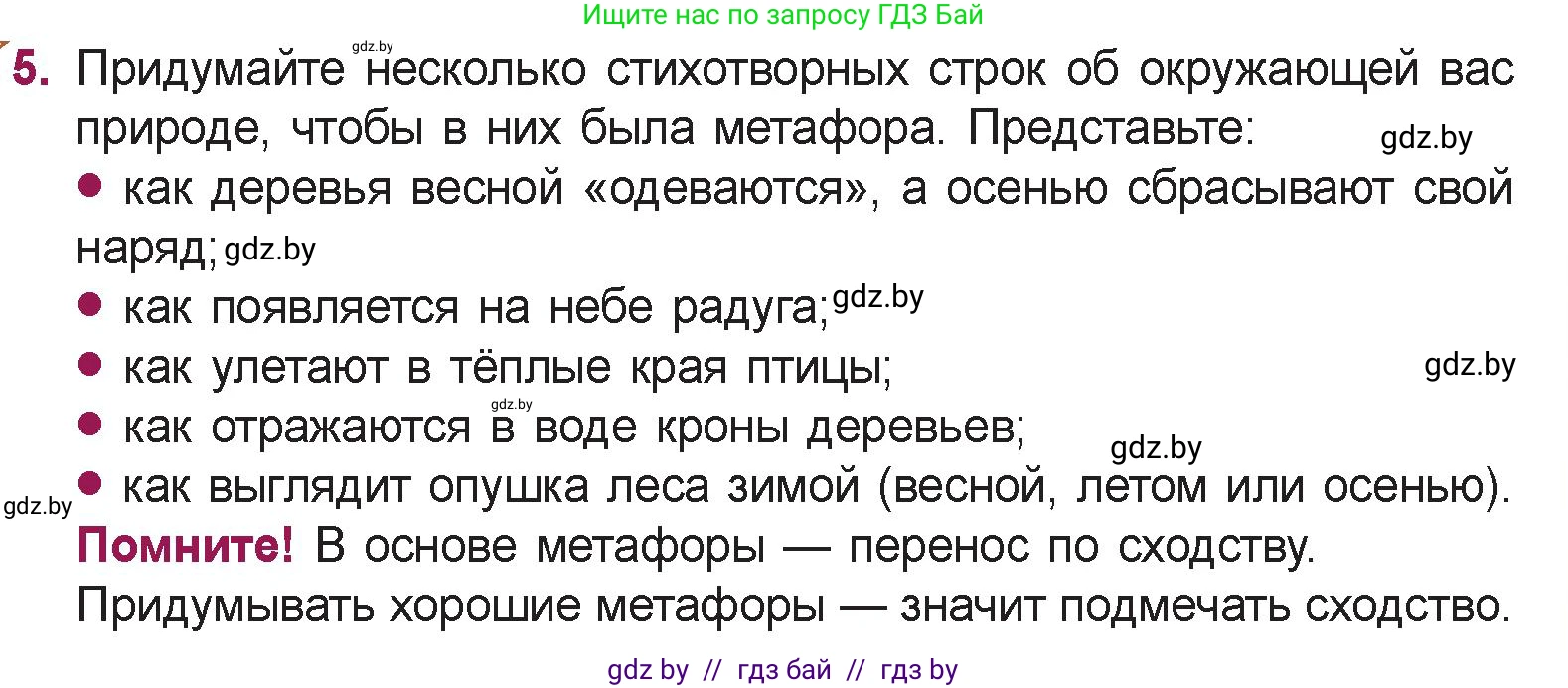 Русская литература, 5 класс Учебник, авторы: Мушинская Тамара Фёдоровна, Перевозная Евгения Васильевна, Каратай Светлана Николаевна, Гаранина Алла Ивановна, издательство Национальный институт образования, Минск, 2019, розового цвета, Часть 2, страница 57, номер 5, Условие