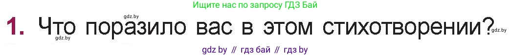 Русская литература, 5 класс Учебник, авторы: Мушинская Тамара Фёдоровна, Перевозная Евгения Васильевна, Каратай Светлана Николаевна, Гаранина Алла Ивановна, издательство Национальный институт образования, Минск, 2019, розового цвета, Часть 2, страница 59, номер 1, Условие