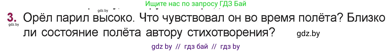 Русская литература, 5 класс Учебник, авторы: Мушинская Тамара Фёдоровна, Перевозная Евгения Васильевна, Каратай Светлана Николаевна, Гаранина Алла Ивановна, издательство Национальный институт образования, Минск, 2019, розового цвета, Часть 2, страница 59, номер 3, Условие