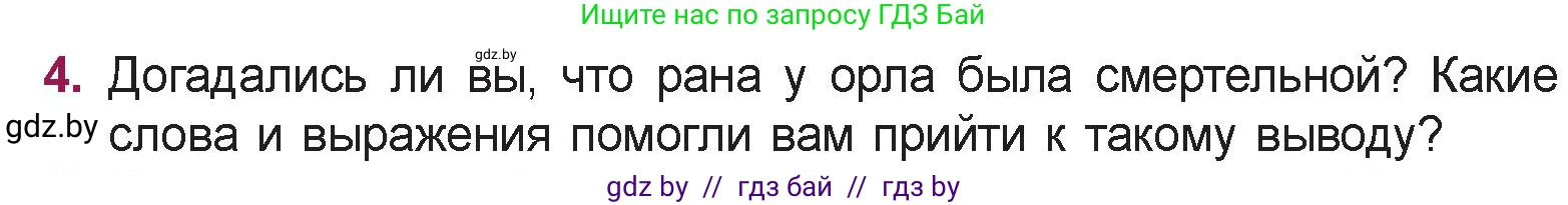 Русская литература, 5 класс Учебник, авторы: Мушинская Тамара Фёдоровна, Перевозная Евгения Васильевна, Каратай Светлана Николаевна, Гаранина Алла Ивановна, издательство Национальный институт образования, Минск, 2019, розового цвета, Часть 2, страница 59, номер 4, Условие