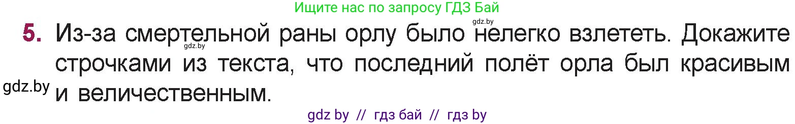 Русская литература, 5 класс Учебник, авторы: Мушинская Тамара Фёдоровна, Перевозная Евгения Васильевна, Каратай Светлана Николаевна, Гаранина Алла Ивановна, издательство Национальный институт образования, Минск, 2019, розового цвета, Часть 2, страница 59, номер 5, Условие