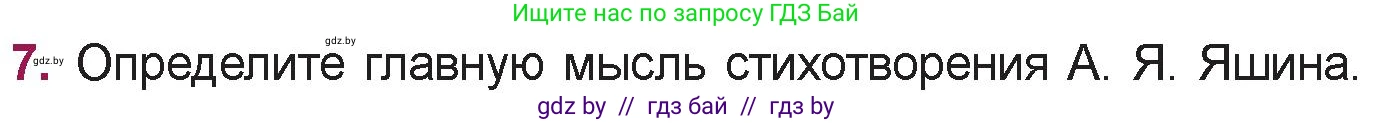 Русская литература, 5 класс Учебник, авторы: Мушинская Тамара Фёдоровна, Перевозная Евгения Васильевна, Каратай Светлана Николаевна, Гаранина Алла Ивановна, издательство Национальный институт образования, Минск, 2019, розового цвета, Часть 2, страница 59, номер 7, Условие