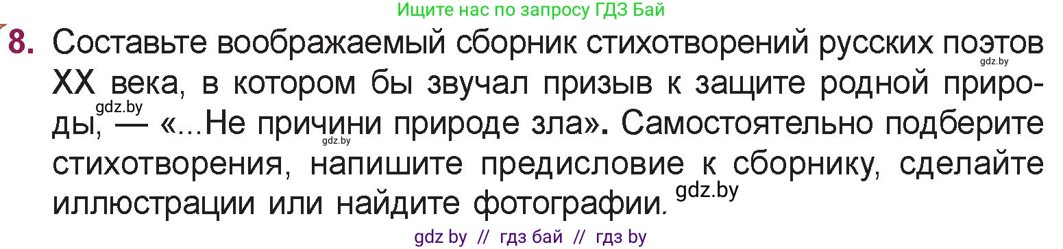 Русская литература, 5 класс Учебник, авторы: Мушинская Тамара Фёдоровна, Перевозная Евгения Васильевна, Каратай Светлана Николаевна, Гаранина Алла Ивановна, издательство Национальный институт образования, Минск, 2019, розового цвета, Часть 2, страница 59, номер 8, Условие