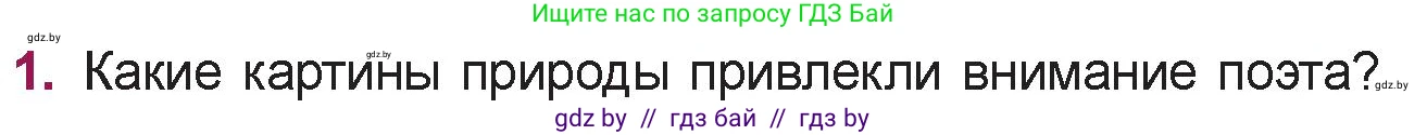 Русская литература, 5 класс Учебник, авторы: Мушинская Тамара Фёдоровна, Перевозная Евгения Васильевна, Каратай Светлана Николаевна, Гаранина Алла Ивановна, издательство Национальный институт образования, Минск, 2019, розового цвета, Часть 2, страница 61, номер 1, Условие