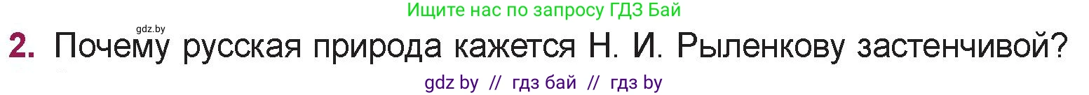 Русская литература, 5 класс Учебник, авторы: Мушинская Тамара Фёдоровна, Перевозная Евгения Васильевна, Каратай Светлана Николаевна, Гаранина Алла Ивановна, издательство Национальный институт образования, Минск, 2019, розового цвета, Часть 2, страница 61, номер 2, Условие